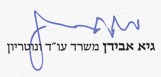 עו"ד גיא אבידן - אתר דיני ירושה וצוואות